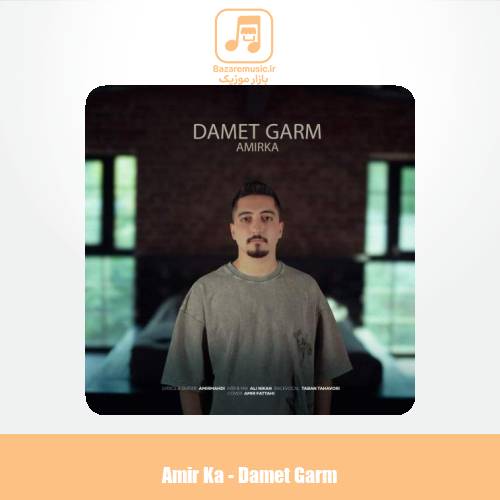 دانلود آهنگ امیر کا دمت گرم