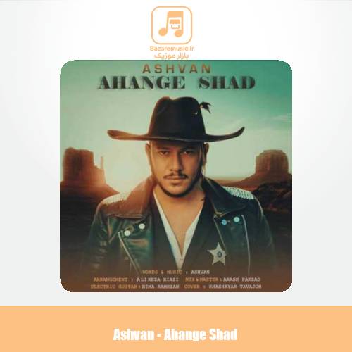 دانلود آهنگ اشوان آهنگ شاد
