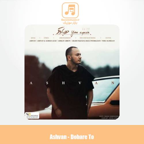دانلود آهنگ اشوان دوباره تو