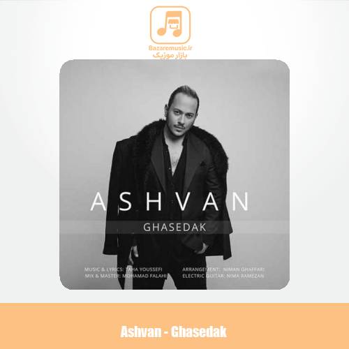 دانلود آهنگ اشوان قاصدک