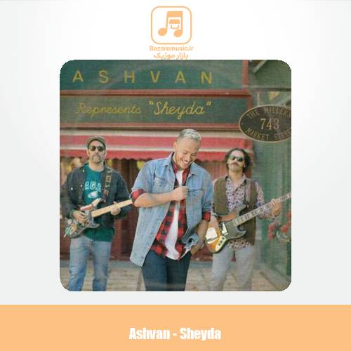 دانلود آهنگ اشوان شیدا