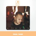 دانلود آهنگ اشوان تولد