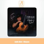 دانلود آهنگ آیدین علوی خیام