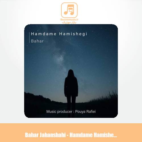 دانلود آهنگ بهار جهانشاهی همدم همیشگی