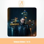 دانلود آهنگ بهنام اختیاری تو تو