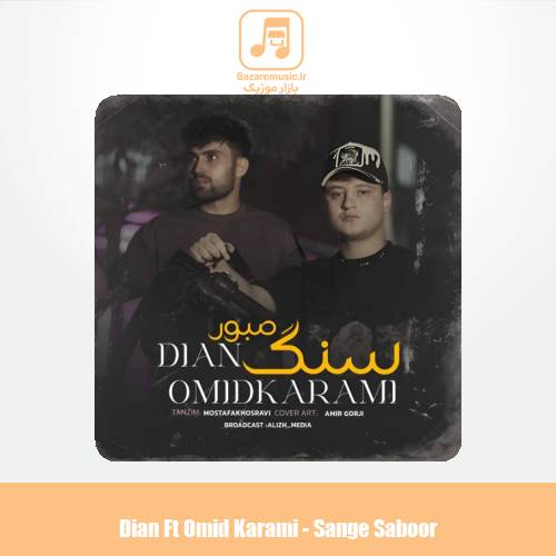 دانلود آهنگ دیان و امید کرمی سنگ صبور