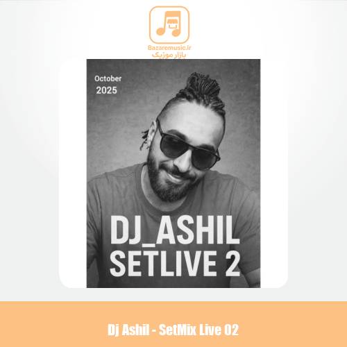 دانلود آهنگ دیجی آشیل ست میکس لایو ۲ دانلود آهنگ دیجی آشیل ست میکس لایو ۲