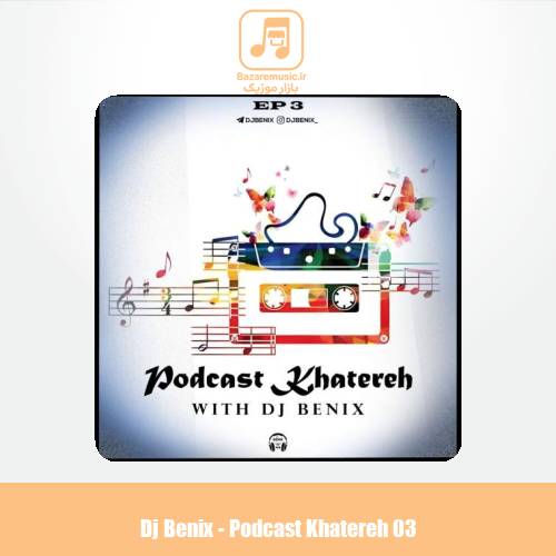 دانلود آهنگ دیجی بنیکس پادکست خاطره 3