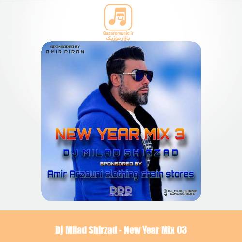 دانلود آهنگ دیجی میلاد شیرزاد میکس سال جدید 3