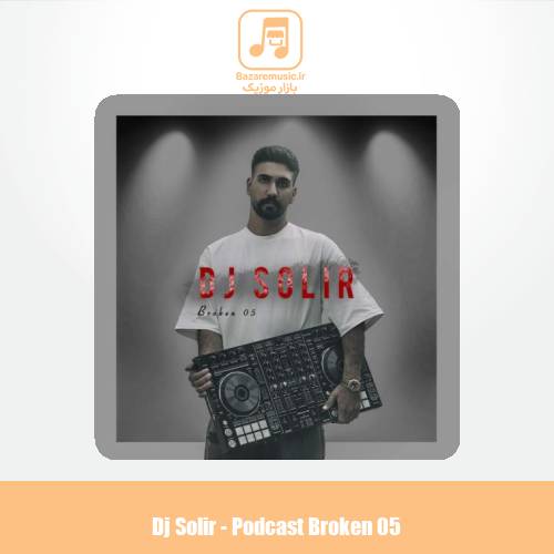 دانلود آهنگ دیجی سولیر پادکست بروکن 5