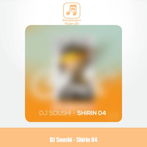 دانلود آهنگ دیجی سوشی پادکست شیرین 04