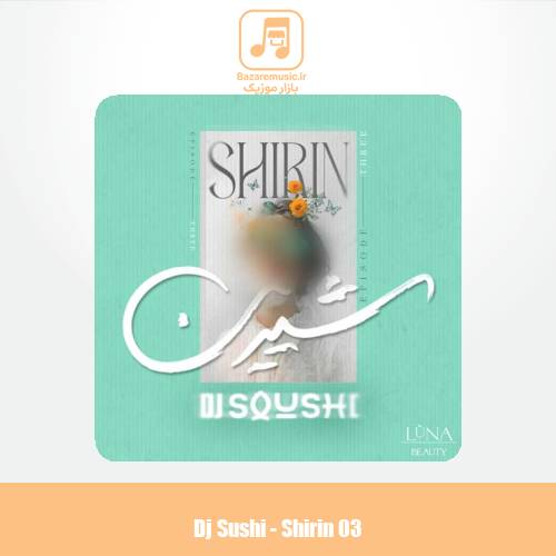 دانلود آهنگ دیجی سوشی پادکست شیرین ۳