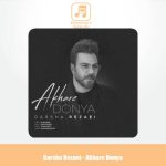 دانلود آهنگ گرشا رضایی آخر دنیا