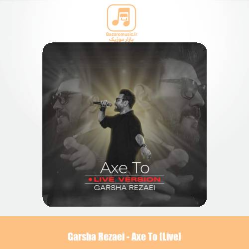 دانلود آهنگ گرشا رضایی عکس تو (اجرای زنده)