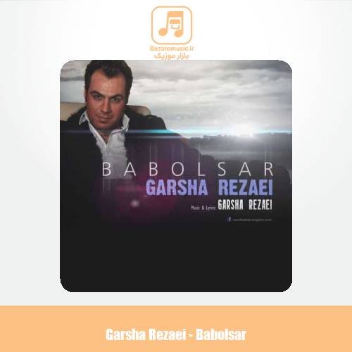 دانلود آهنگ گرشا رضایی بابلسر