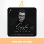 دانلود آهنگ گرشا رضایی دریا دریا