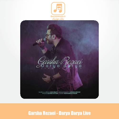 دانلود آهنگ گرشا رضایی دریا دریا (اجرای زنده)