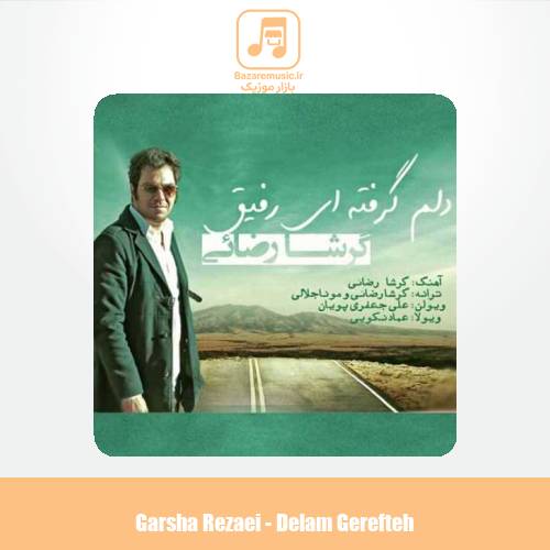 دانلود آهنگ گرشا رضایی دلم گرفته ای رفیق