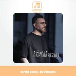 دانلود آهنگ گرشا رضایی دو پرنده