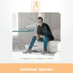 دانلود آهنگ گرشا رضایی ادامه داره