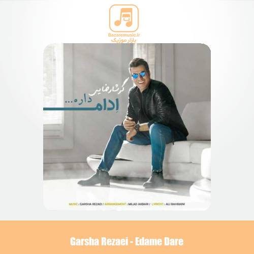 دانلود آهنگ گرشا رضایی ادامه داره