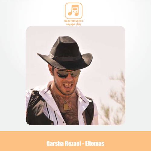 دانلود آهنگ گرشا رضایی التماس