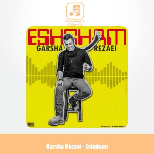 دانلود آهنگ گرشا رضایی عشقم