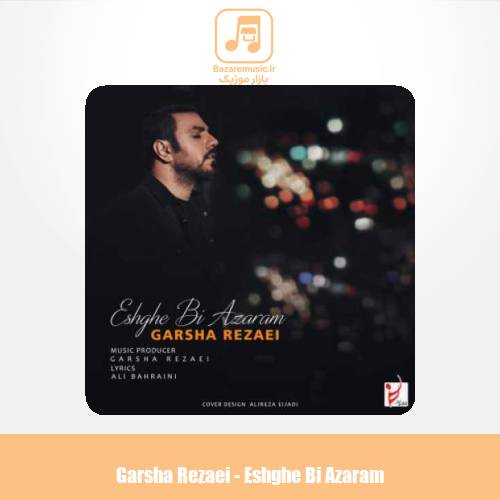 دانلود آهنگ گرشا رضایی عشق بی آزارم