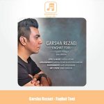 دانلود آهنگ گرشا رضایی فقط تویی (ورژن جدید)