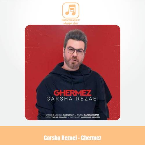 دانلود آهنگ گرشا رضایی قرمز