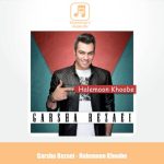 دانلود آهنگ گرشا رضایی حالمون خوبه