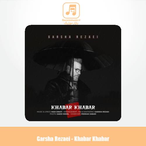 دانلود آهنگ گرشا رضایی خبر خبر