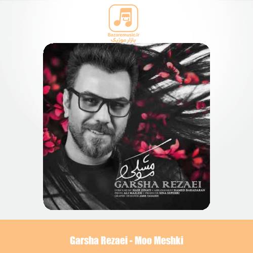 دانلود آهنگ گرشا رضایی مو مشکی