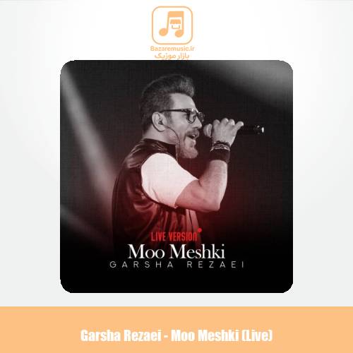 دانلود آهنگ گرشا رضایی مو مشکی (اجرای زنده)