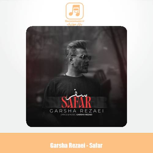 دانلود آهنگ گرشا رضایی سفر (ورژن اصلی)