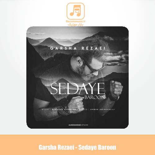 دانلود آهنگ گرشا رضایی صدای بارون