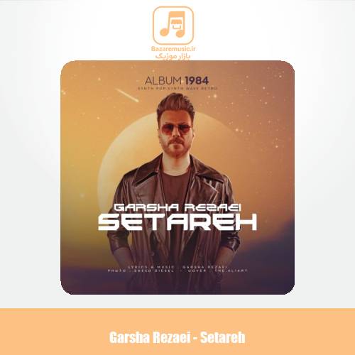 دانلود آهنگ گرشا رضایی ستاره