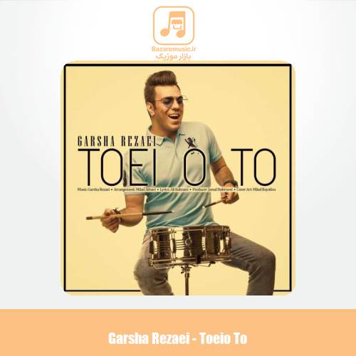 دانلود آهنگ گرشا رضایی تویی و تو