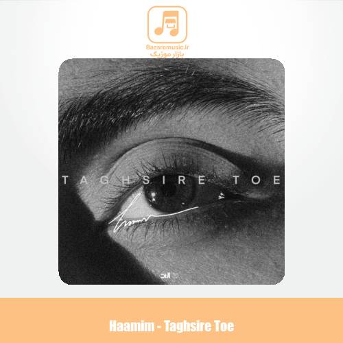 دانلود آهنگ حامیم تقصیر توعه