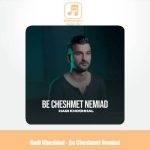 دانلود آهنگ هادی خوشحال به چشمت نمیاد