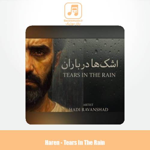 دانلود آهنگ هارن اشک ها در باران (هادی روانشاد)