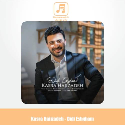 دانلود آهنگ کسری حاجی زاده دیدی عشقم