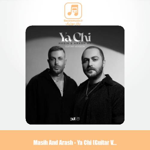 دانلود آهنگ مسیح و آرش یا چی (گیتار ورژن)
