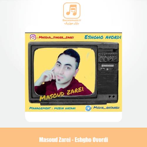 دانلود آهنگ مسعود زارعی عشقو آوردی