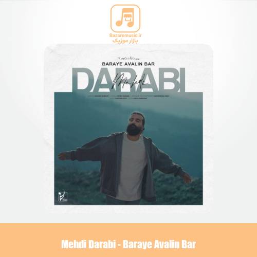 دانلود آهنگ مهدی دارابی برای اولین بار (هوروش بند) دانلود آهنگ مهدی دارابی برای اولین بار (هوروش بند)