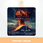 دانلود آهنگ مهدی رستیو دماوند