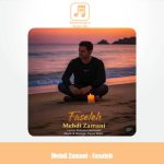 دانلود آهنگ مهدی زمانی فاصله