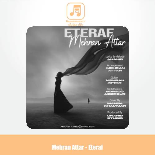 دانلود آهنگ مهران عطار اعتراف