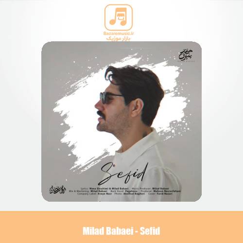 دانلود آهنگ میلاد بابایی سفید