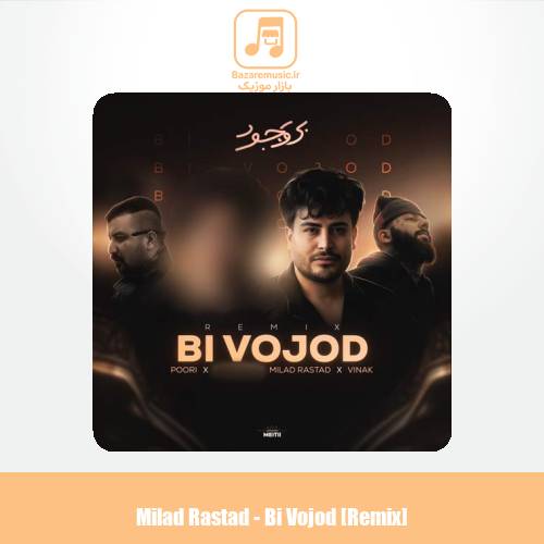 دانلود آهنگ میلاد راستاد بی وجود (ساقی ورژن رپ)